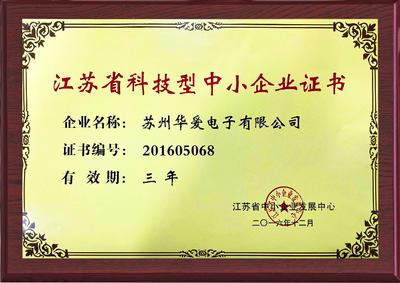 Jiangsu Science and Technology SME Certificate